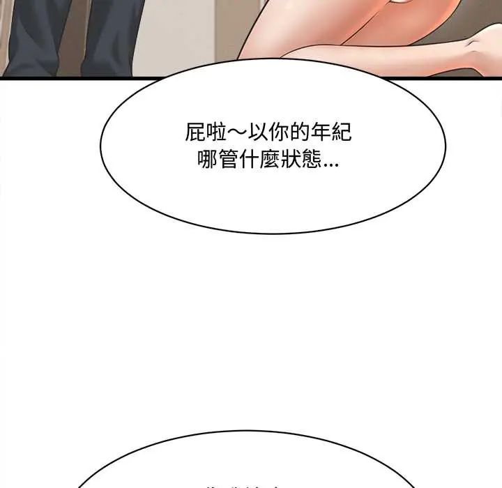 她们的夜晚属于我 - 第41話 - page 100