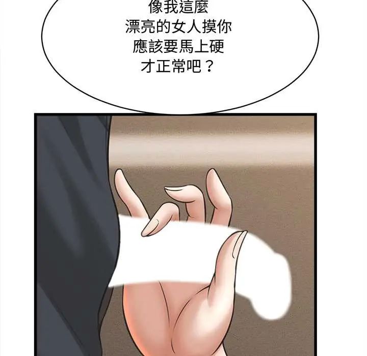 她们的夜晚属于我 - 第41話 - page 101