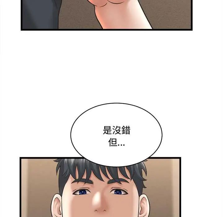 她们的夜晚属于我 - 第41話 - page 102