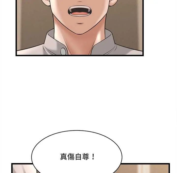 她们的夜晚属于我 - 第41話 - page 103