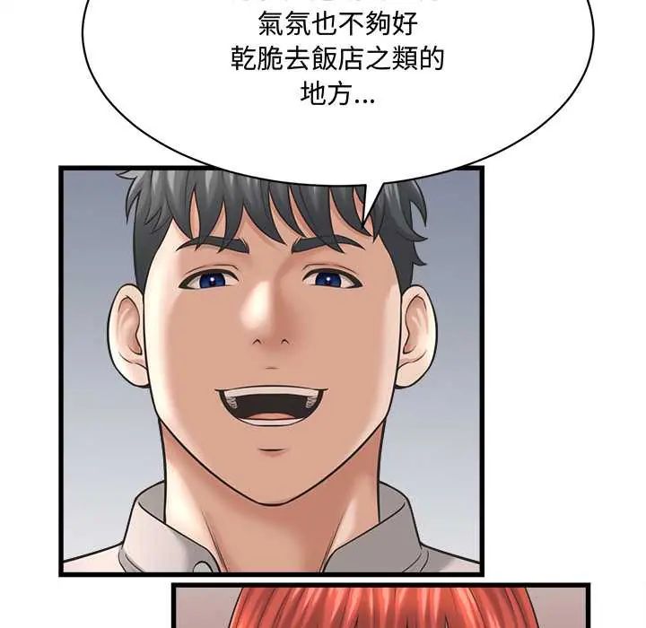 她们的夜晚属于我 - 第41話 - page 106