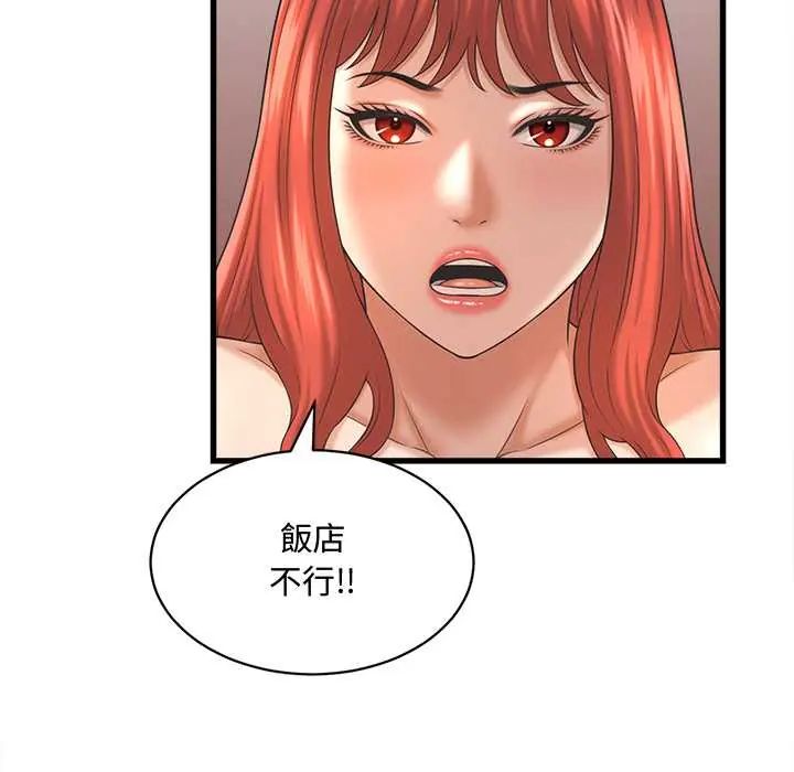 她们的夜晚属于我 - 第41話 - page 107