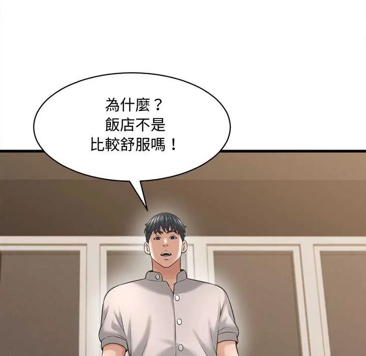 她们的夜晚属于我 - 第41話 - page 108