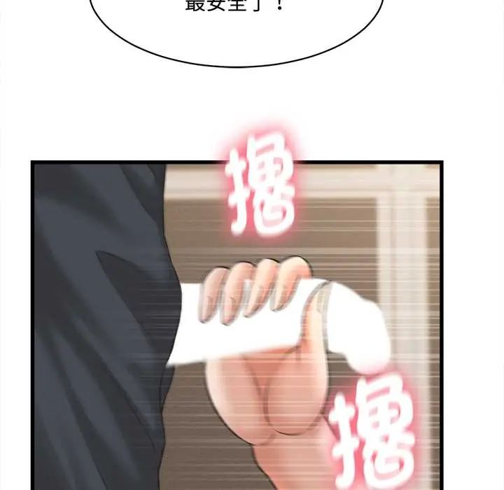 她们的夜晚属于我 - 第41話 - page 111