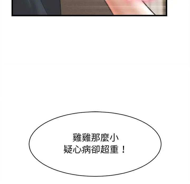 她们的夜晚属于我 - 第41話 - page 112
