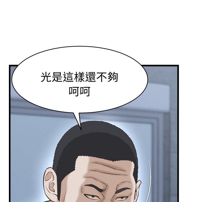 她们的夜晚属于我 - 第31話 - page 8