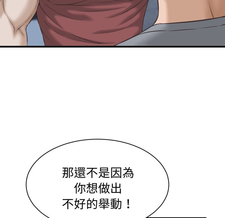 她们的夜晚属于我 - 第31話 - page 13