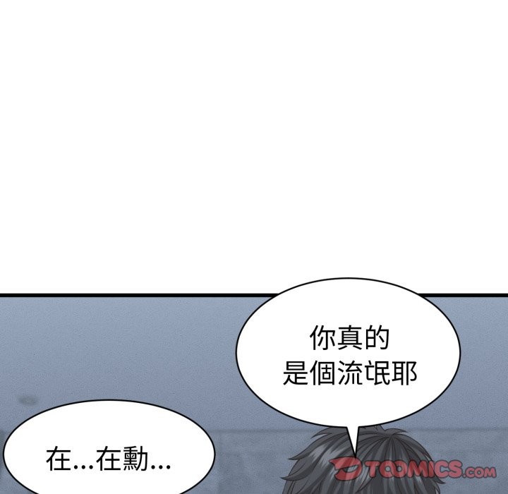 她们的夜晚属于我 - 第31話 - page 21