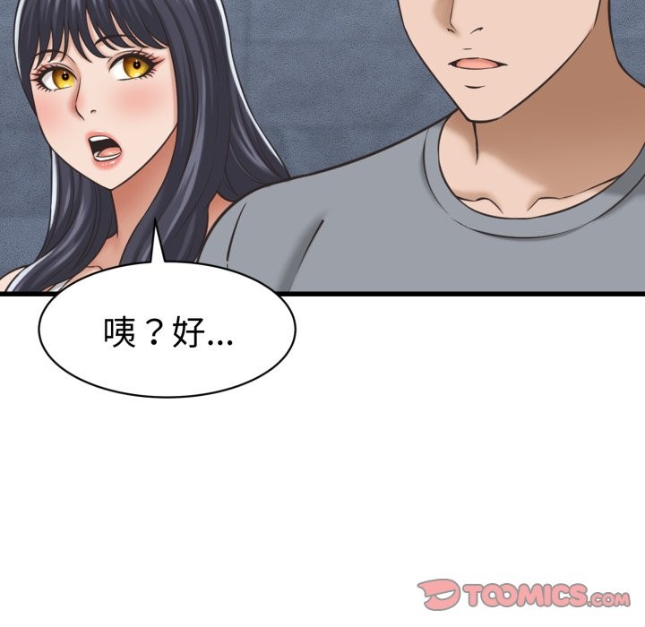 她们的夜晚属于我 - 第31話 - page 27