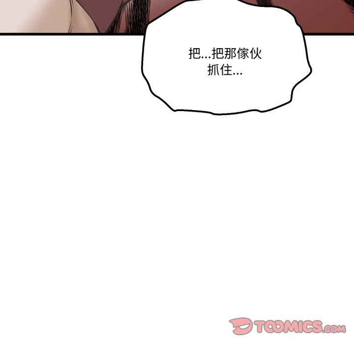 她们的夜晚属于我 - 第31話 - page 57