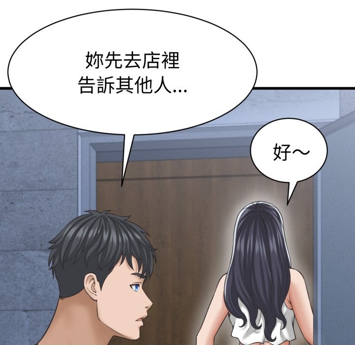 她们的夜晚属于我 - 第31話 - page 71
