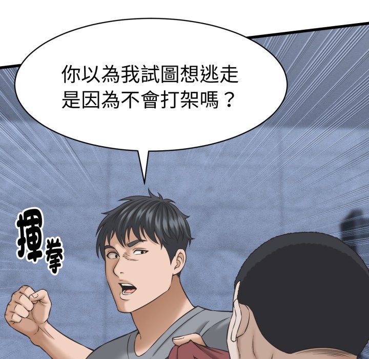 她们的夜晚属于我 - 第31話 - page 82