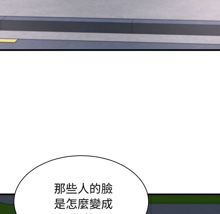 她们的夜晚属于我 - 第31話 - page 92
