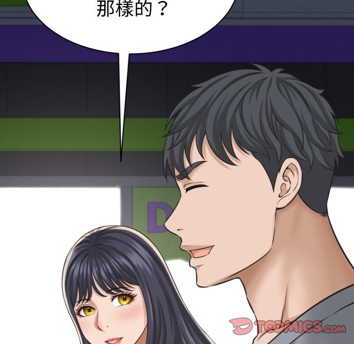 她们的夜晚属于我 - 第31話 - page 93