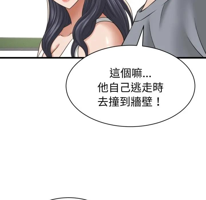 她们的夜晚属于我 - 第31話 - page 94