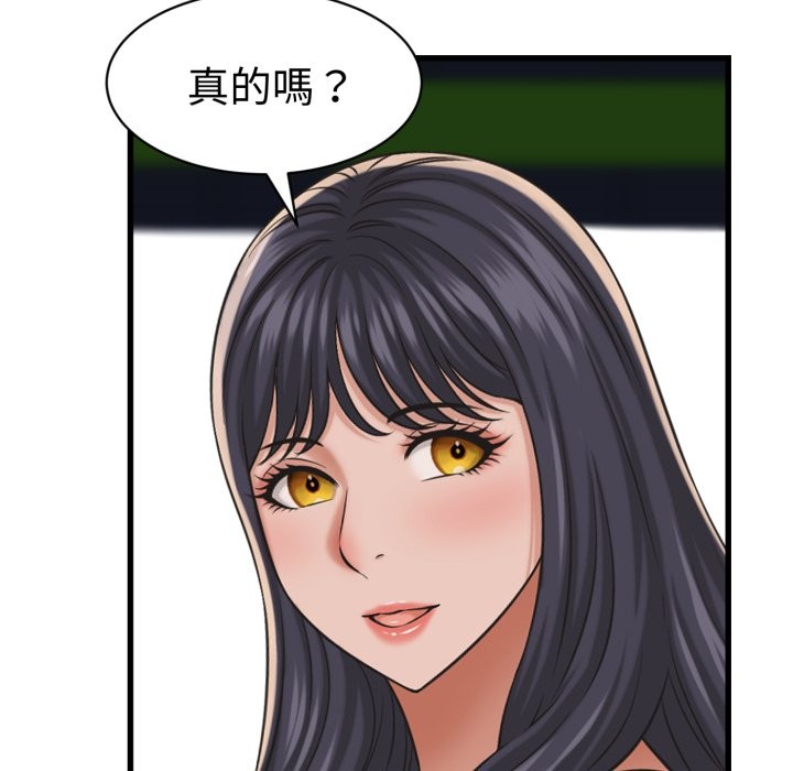 她们的夜晚属于我 - 第31話 - page 95