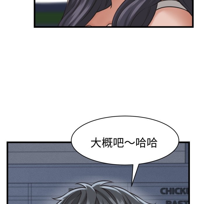 她们的夜晚属于我 - 第31話 - page 96