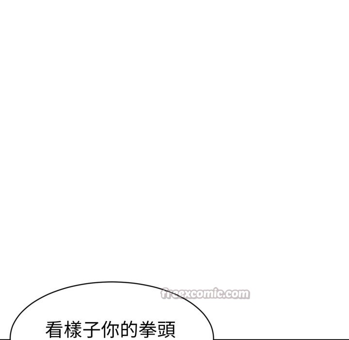 她们的夜晚属于我 - 第31話 - page 98