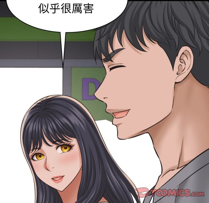 她们的夜晚属于我 - 第31話 - page 99