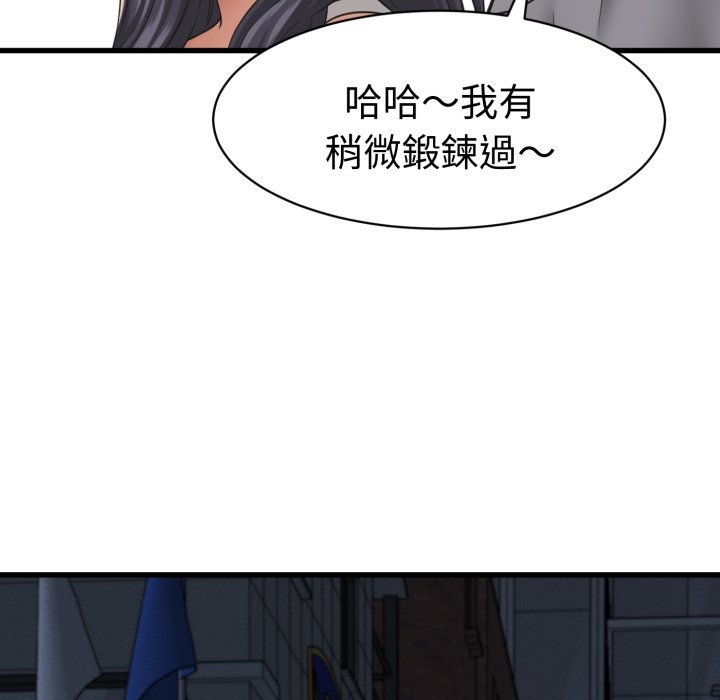 她们的夜晚属于我 - 第31話 - page 100