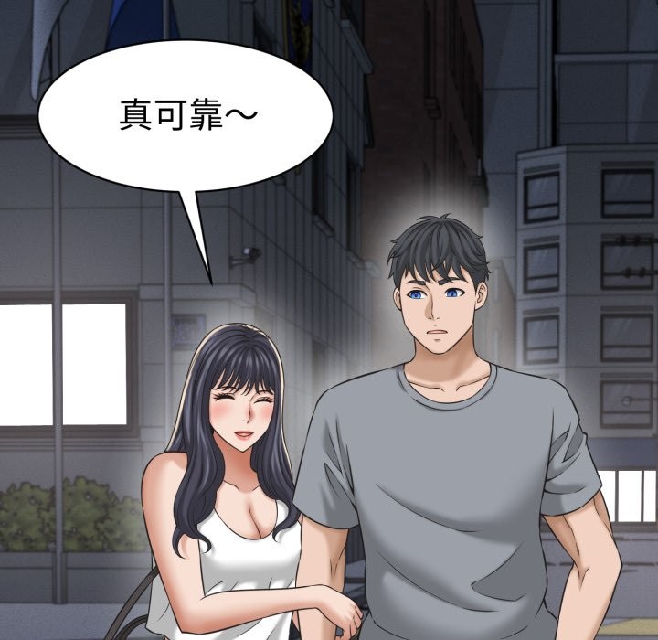 她们的夜晚属于我 - 第31話 - page 101