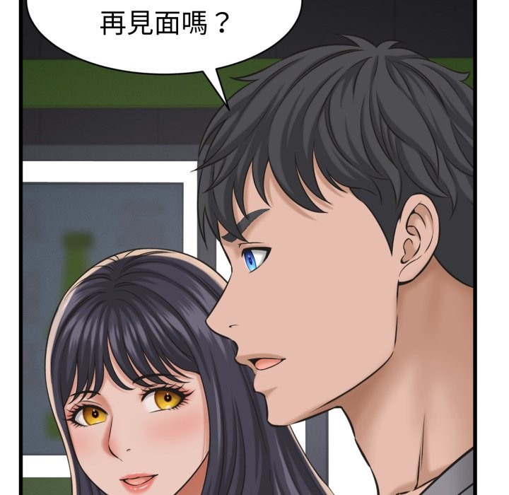 她们的夜晚属于我 - 第31話 - page 104