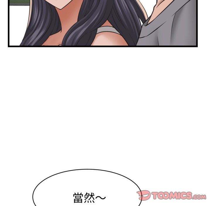 她们的夜晚属于我 - 第31話 - page 105