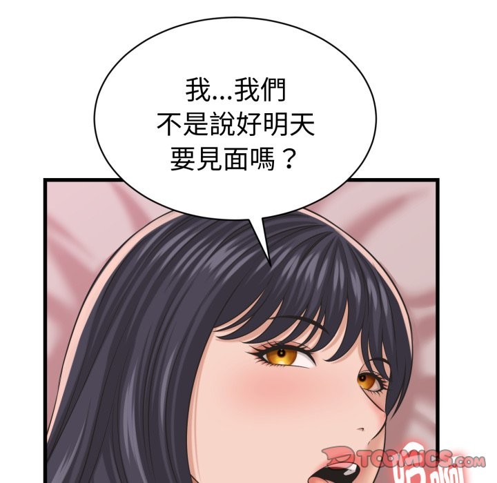 她们的夜晚属于我 - 第31話 - page 123