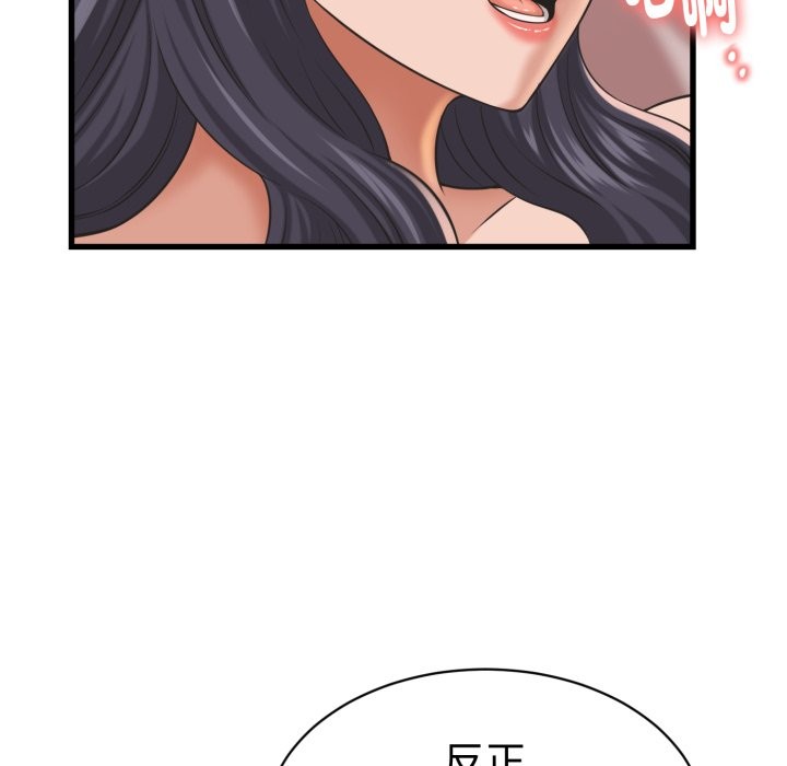 她们的夜晚属于我 - 第31話 - page 124