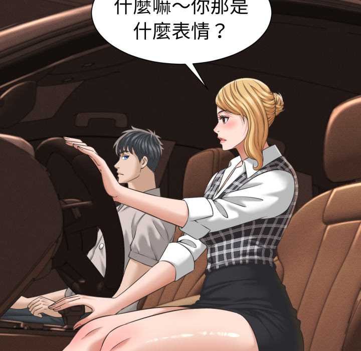 她们的夜晚属于我 - 第34話 - page 18