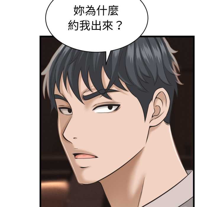 她们的夜晚属于我 - 第34話 - page 20