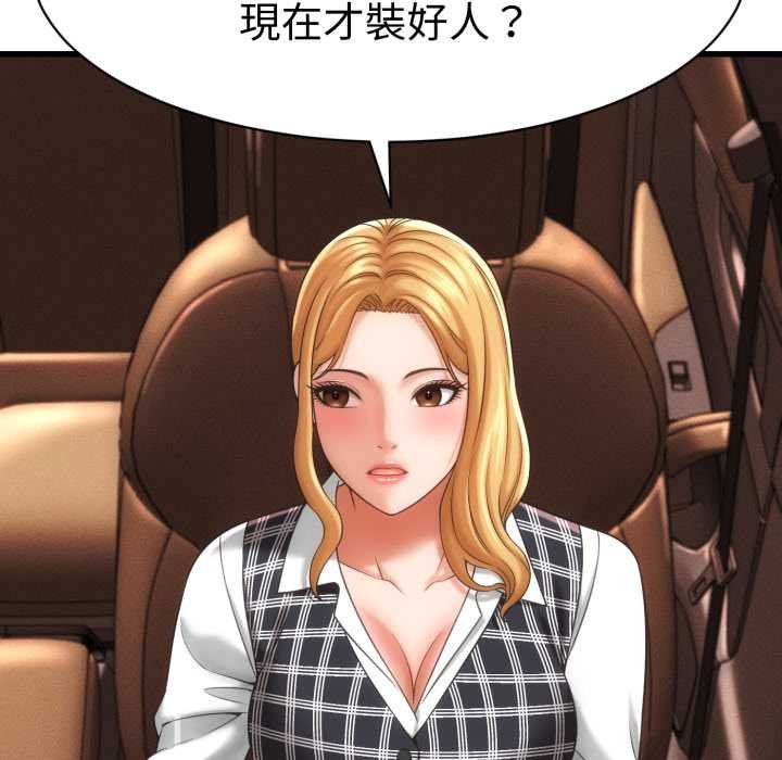 她们的夜晚属于我 - 第34話 - page 26