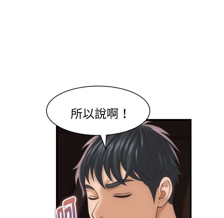 她们的夜晚属于我 - 第34話 - page 28