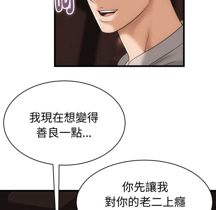 她们的夜晚属于我 - 第34話 - page 29