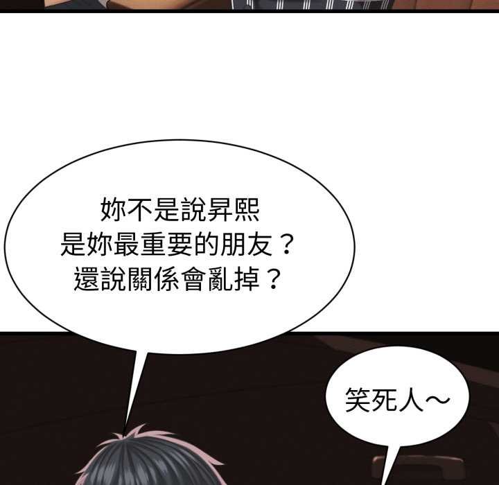 她们的夜晚属于我 - 第34話 - page 31