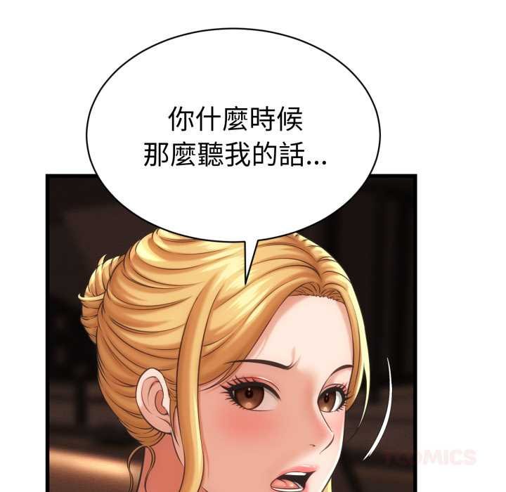 她们的夜晚属于我 - 第34話 - page 33