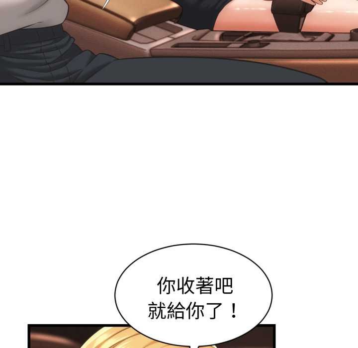 她们的夜晚属于我 - 第34話 - page 37