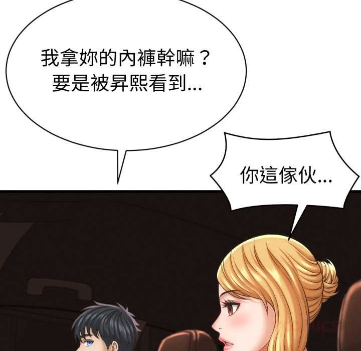 她们的夜晚属于我 - 第34話 - page 39