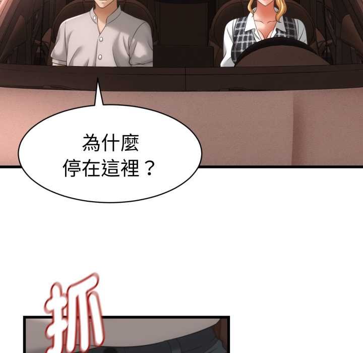 她们的夜晚属于我 - 第34話 - page 43