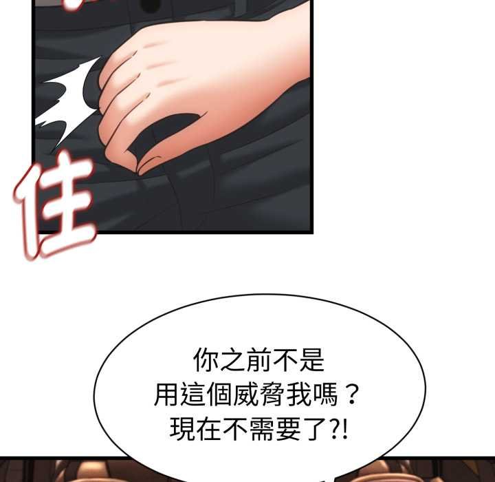 她们的夜晚属于我 - 第34話 - page 44
