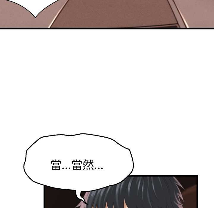 她们的夜晚属于我 - 第34話 - page 46