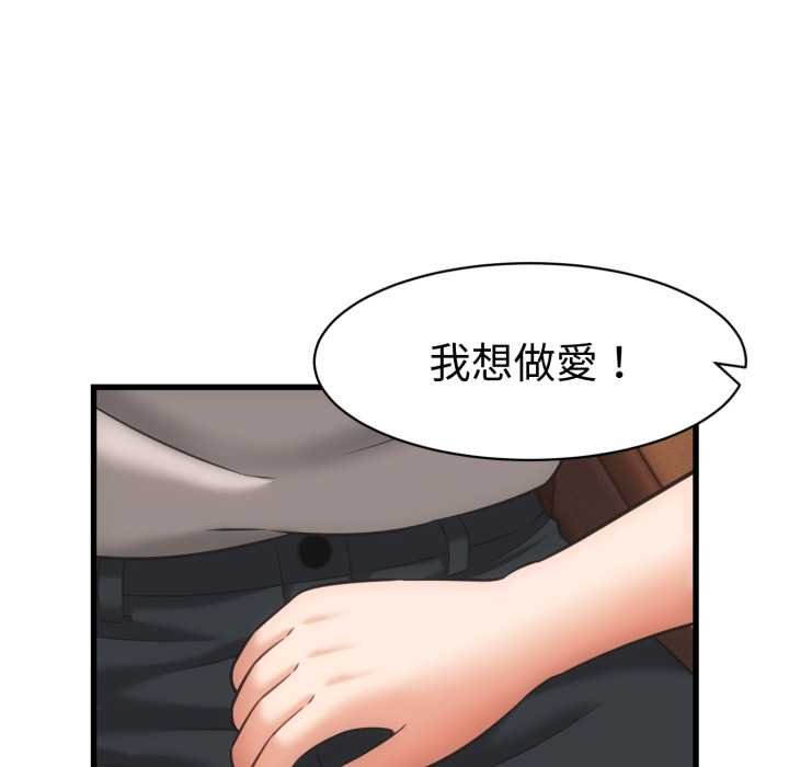 她们的夜晚属于我 - 第34話 - page 49