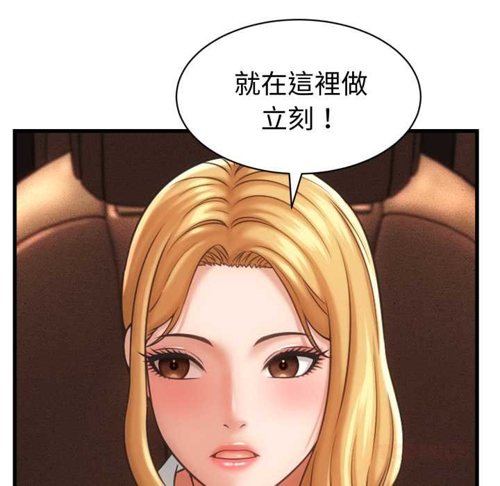 她们的夜晚属于我 - 第34話 - page 51