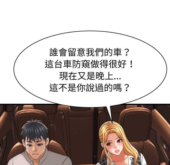 她们的夜晚属于我 - 第34話 - page 55