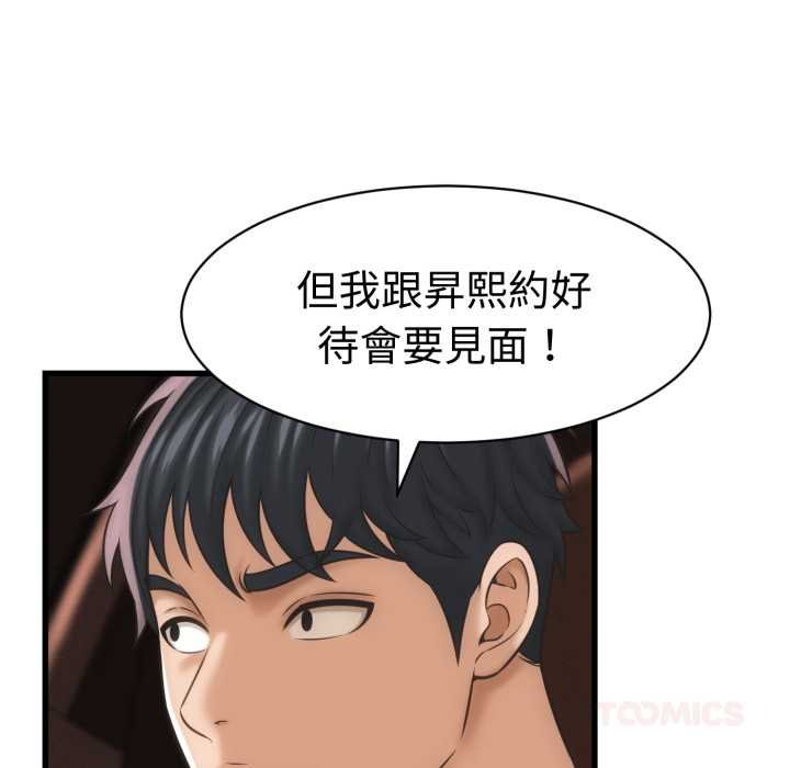 她们的夜晚属于我 - 第34話 - page 57