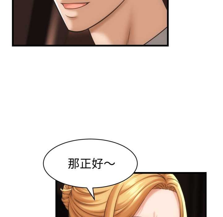她们的夜晚属于我 - 第34話 - page 58