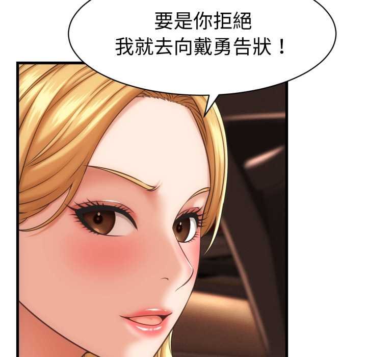 她们的夜晚属于我 - 第34話 - page 62
