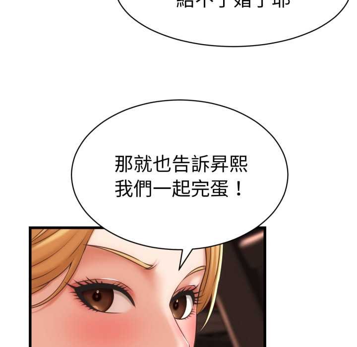 她们的夜晚属于我 - 第34話 - page 66