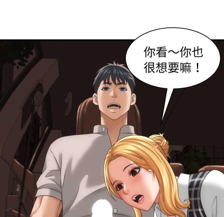 她们的夜晚属于我 - 第34話 - page 79
