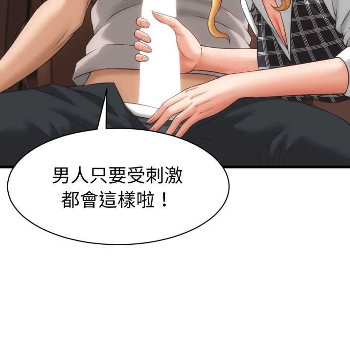 她们的夜晚属于我 - 第34話 - page 80